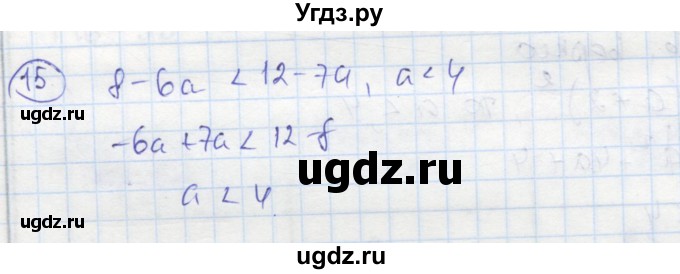 ГДЗ (Решебник к тетради 2016) по алгебре 8 класс (рабочая тетрадь) Колягин Ю. М. / §3 / 15
