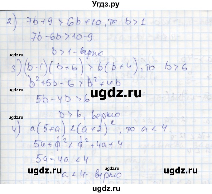 ГДЗ (Решебник к тетради 2016) по алгебре 8 класс (рабочая тетрадь) Колягин Ю. М. / §3 / 7(продолжение 2)