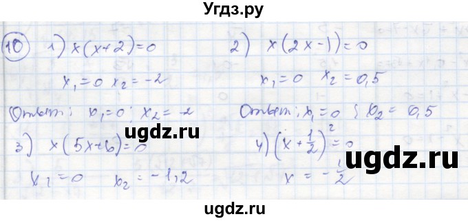 ГДЗ (Решебник к тетради 2016) по алгебре 8 класс (рабочая тетрадь) Колягин Ю. М. / §25 / 10