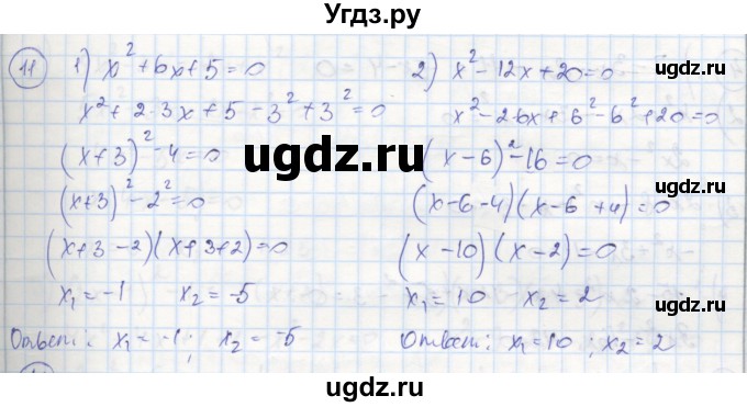 ГДЗ (Решебник к тетради 2016) по алгебре 8 класс (рабочая тетрадь) Колягин Ю. М. / §25 / 11