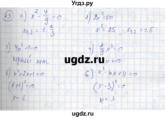 ГДЗ (Решебник к тетради 2016) по алгебре 8 класс (рабочая тетрадь) Колягин Ю. М. / §25 / 13