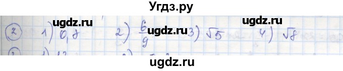 ГДЗ (Решебник к тетради 2016) по алгебре 8 класс (рабочая тетрадь) Колягин Ю. М. / §25 / 2