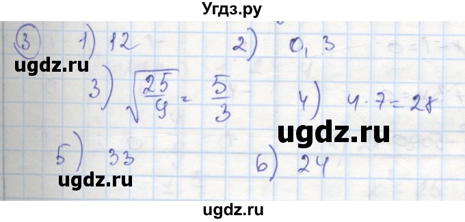 ГДЗ (Решебник к тетради 2016) по алгебре 8 класс (рабочая тетрадь) Колягин Ю. М. / §25 / 3