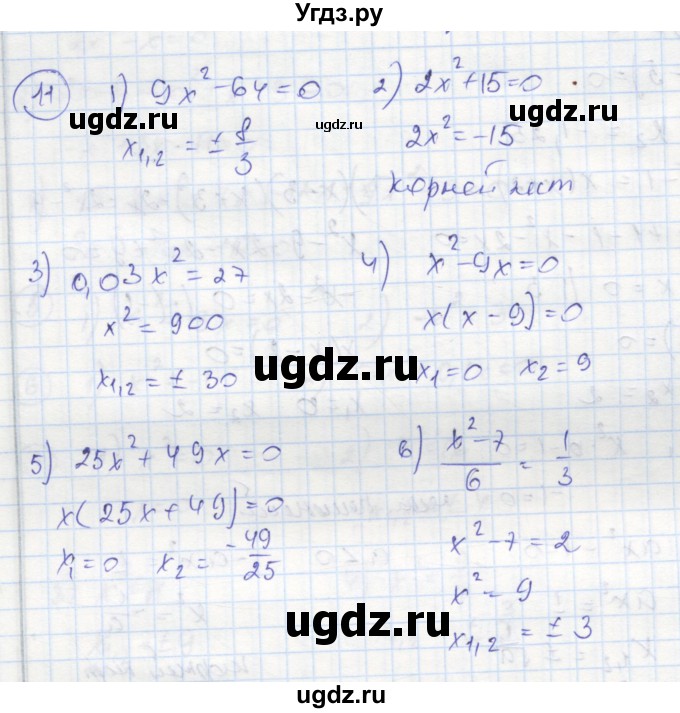 ГДЗ (Решебник к тетради 2016) по алгебре 8 класс (рабочая тетрадь) Колягин Ю. М. / §26 / 11