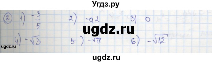 ГДЗ (Решебник к тетради 2016) по алгебре 8 класс (рабочая тетрадь) Колягин Ю. М. / §26 / 2