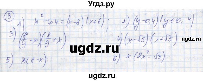 ГДЗ (Решебник к тетради 2016) по алгебре 8 класс (рабочая тетрадь) Колягин Ю. М. / §26 / 3