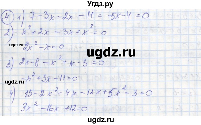 ГДЗ (Решебник к тетради 2016) по алгебре 8 класс (рабочая тетрадь) Колягин Ю. М. / §26 / 4