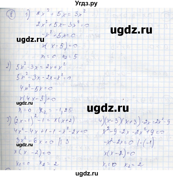 ГДЗ (Решебник к тетради 2016) по алгебре 8 класс (рабочая тетрадь) Колягин Ю. М. / §26 / 8