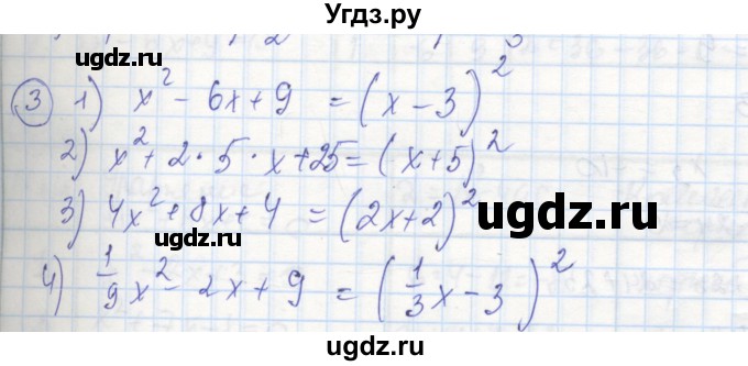 ГДЗ (Решебник к тетради 2016) по алгебре 8 класс (рабочая тетрадь) Колягин Ю. М. / §27 / 3