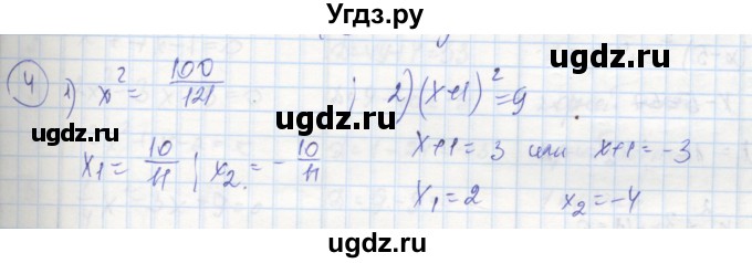 ГДЗ (Решебник к тетради 2016) по алгебре 8 класс (рабочая тетрадь) Колягин Ю. М. / §27 / 4