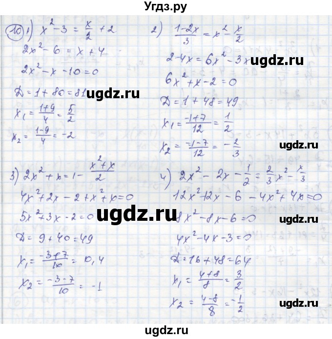 ГДЗ (Решебник к тетради 2016) по алгебре 8 класс (рабочая тетрадь) Колягин Ю. М. / §28 / 10