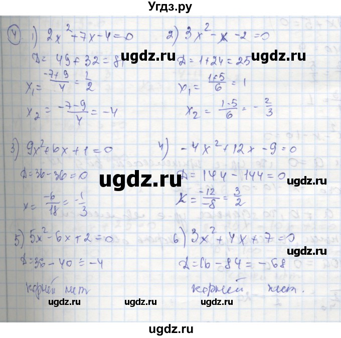 ГДЗ (Решебник к тетради 2016) по алгебре 8 класс (рабочая тетрадь) Колягин Ю. М. / §28 / 4