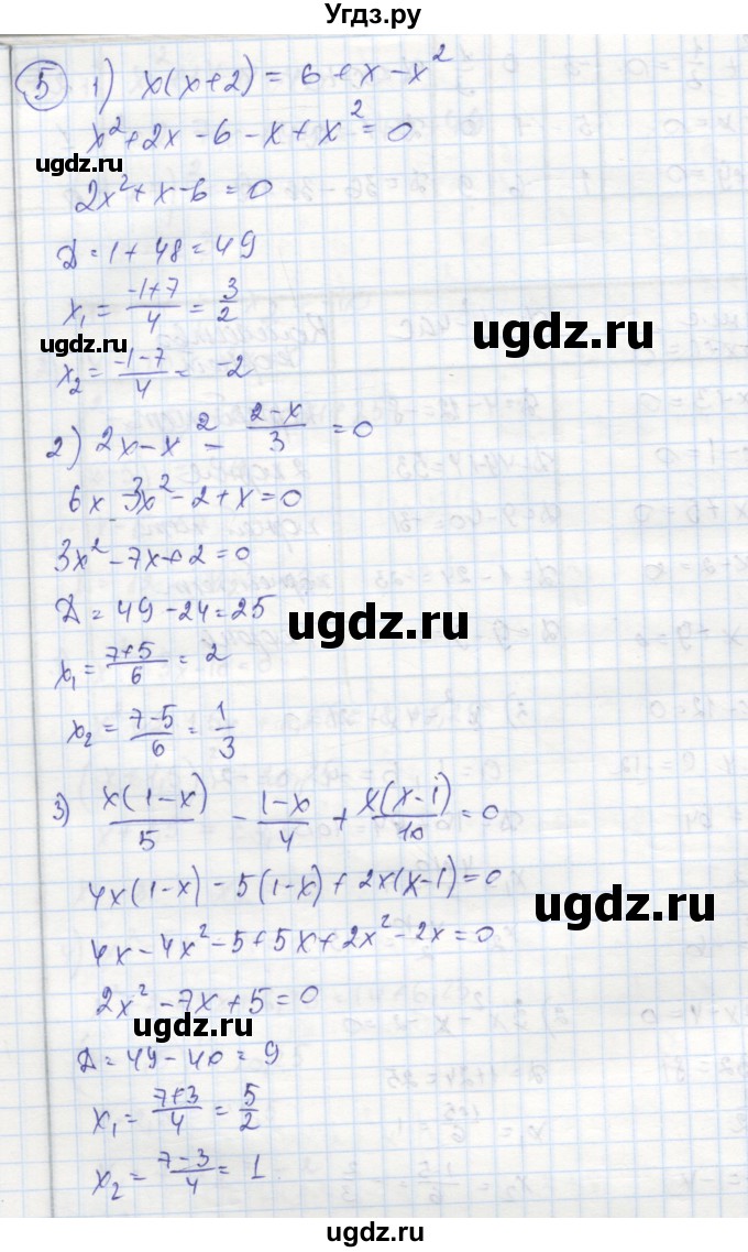 ГДЗ (Решебник к тетради 2016) по алгебре 8 класс (рабочая тетрадь) Колягин Ю. М. / §28 / 5