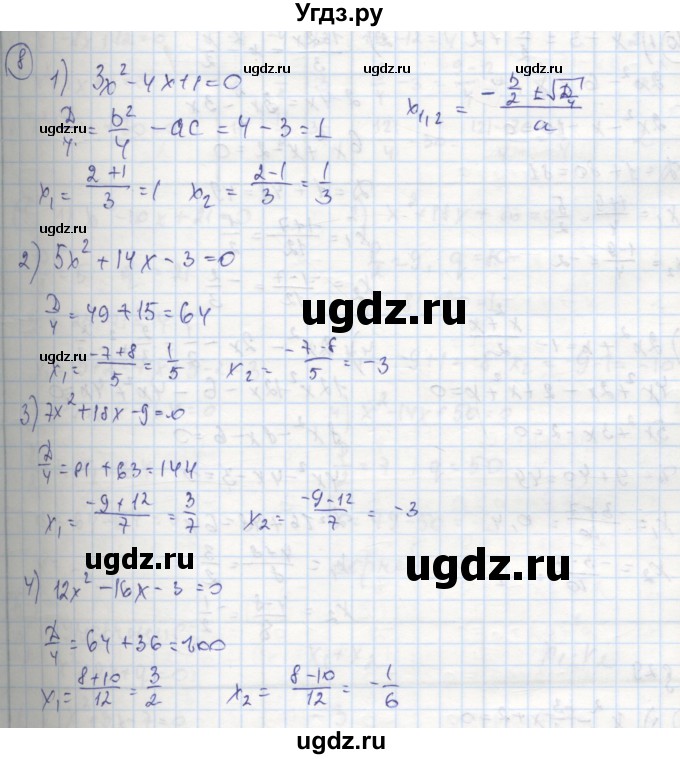 ГДЗ (Решебник к тетради 2016) по алгебре 8 класс (рабочая тетрадь) Колягин Ю. М. / §28 / 8