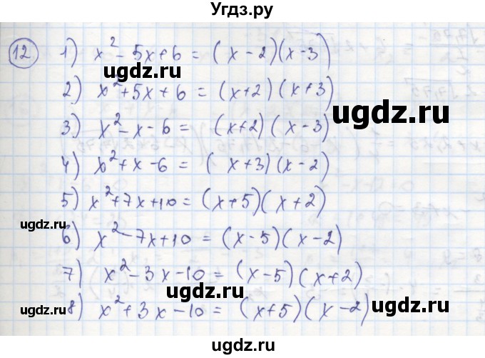 ГДЗ (Решебник к тетради 2016) по алгебре 8 класс (рабочая тетрадь) Колягин Ю. М. / §29 / 12