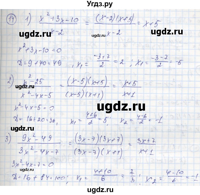 ГДЗ (Решебник к тетради 2016) по алгебре 8 класс (рабочая тетрадь) Колягин Ю. М. / §29 / 14
