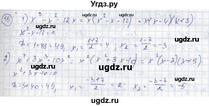 ГДЗ (Решебник к тетради 2016) по алгебре 8 класс (рабочая тетрадь) Колягин Ю. М. / §29 / 15