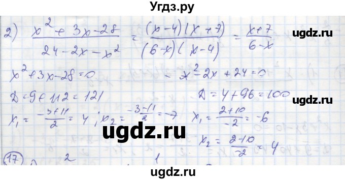 ГДЗ (Решебник к тетради 2016) по алгебре 8 класс (рабочая тетрадь) Колягин Ю. М. / §29 / 16(продолжение 2)