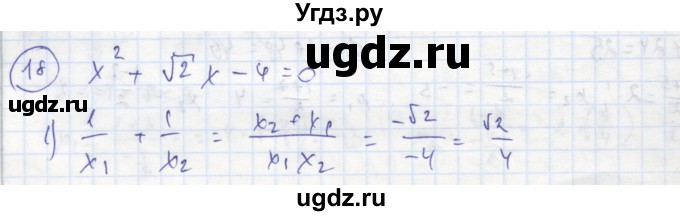ГДЗ (Решебник к тетради 2016) по алгебре 8 класс (рабочая тетрадь) Колягин Ю. М. / §29 / 18