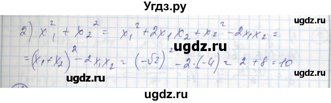 ГДЗ (Решебник к тетради 2016) по алгебре 8 класс (рабочая тетрадь) Колягин Ю. М. / §29 / 18(продолжение 2)