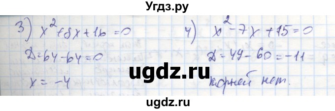 ГДЗ (Решебник к тетради 2016) по алгебре 8 класс (рабочая тетрадь) Колягин Ю. М. / §29 / 2(продолжение 2)