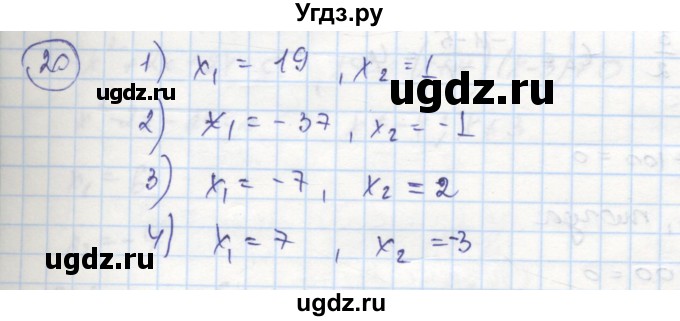 ГДЗ (Решебник к тетради 2016) по алгебре 8 класс (рабочая тетрадь) Колягин Ю. М. / §29 / 20