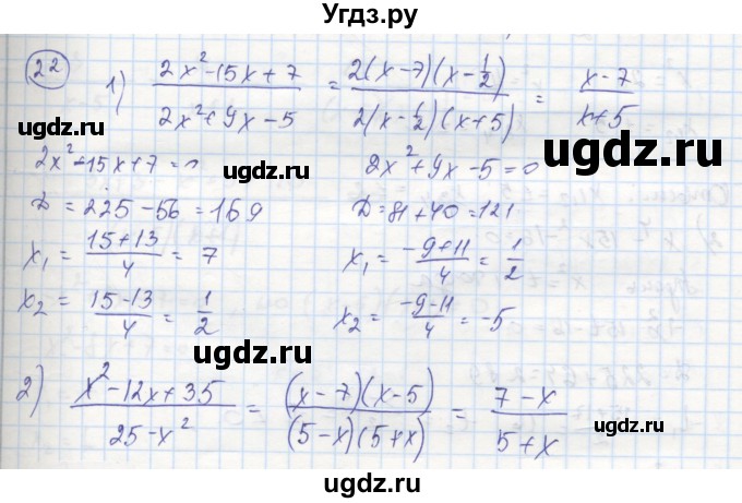 ГДЗ (Решебник к тетради 2016) по алгебре 8 класс (рабочая тетрадь) Колягин Ю. М. / §29 / 22