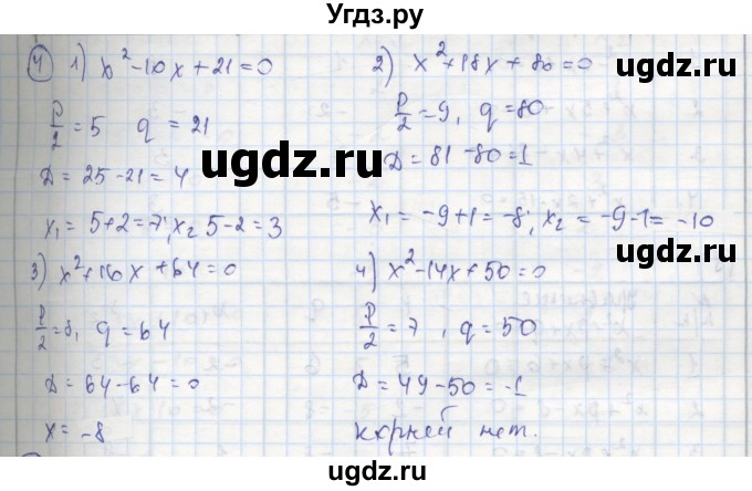 ГДЗ (Решебник к тетради 2016) по алгебре 8 класс (рабочая тетрадь) Колягин Ю. М. / §29 / 4