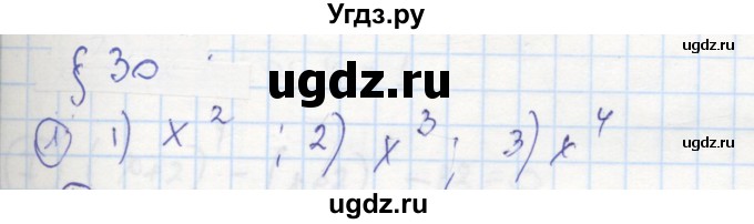 ГДЗ (Решебник к тетради 2016) по алгебре 8 класс (рабочая тетрадь) Колягин Ю. М. / §30 / 1