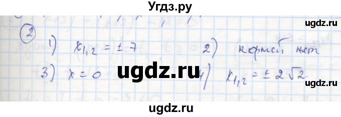ГДЗ (Решебник к тетради 2016) по алгебре 8 класс (рабочая тетрадь) Колягин Ю. М. / §30 / 2