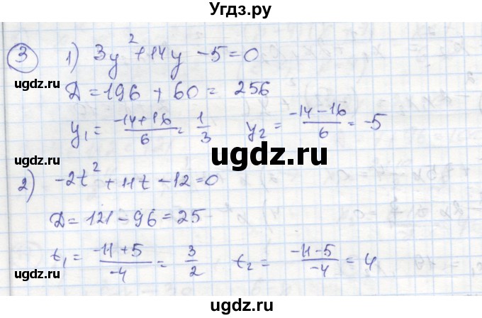ГДЗ (Решебник к тетради 2016) по алгебре 8 класс (рабочая тетрадь) Колягин Ю. М. / §30 / 3