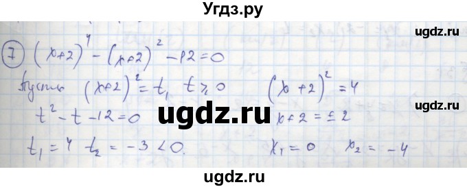 ГДЗ (Решебник к тетради 2016) по алгебре 8 класс (рабочая тетрадь) Колягин Ю. М. / §30 / 7