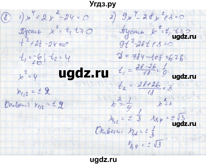 ГДЗ (Решебник к тетради 2016) по алгебре 8 класс (рабочая тетрадь) Колягин Ю. М. / §30 / 8