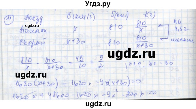ГДЗ (Решебник к тетради 2016) по алгебре 8 класс (рабочая тетрадь) Колягин Ю. М. / §31 / 11