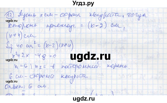 ГДЗ (Решебник к тетради 2016) по алгебре 8 класс (рабочая тетрадь) Колягин Ю. М. / §31 / 12