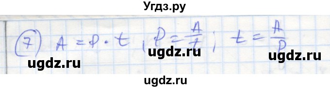 ГДЗ (Решебник к тетради 2016) по алгебре 8 класс (рабочая тетрадь) Колягин Ю. М. / §31 / 7