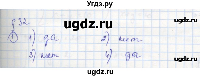 ГДЗ (Решебник к тетради 2016) по алгебре 8 класс (рабочая тетрадь) Колягин Ю. М. / §32 / 1