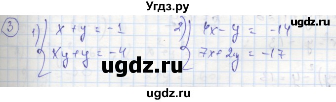 ГДЗ (Решебник к тетради 2016) по алгебре 8 класс (рабочая тетрадь) Колягин Ю. М. / §32 / 3