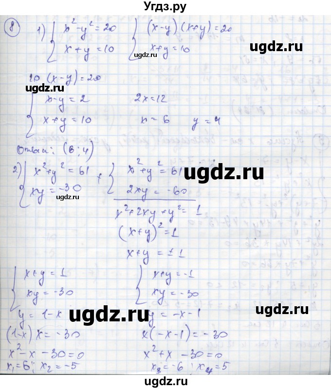 ГДЗ (Решебник к тетради 2016) по алгебре 8 класс (рабочая тетрадь) Колягин Ю. М. / §32 / 8