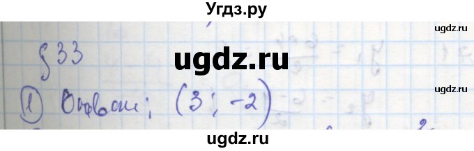 ГДЗ (Решебник к тетради 2016) по алгебре 8 класс (рабочая тетрадь) Колягин Ю. М. / §33 / 1