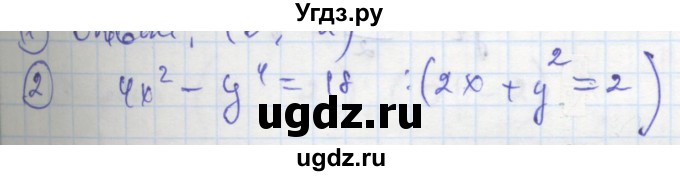 ГДЗ (Решебник к тетради 2016) по алгебре 8 класс (рабочая тетрадь) Колягин Ю. М. / §33 / 2