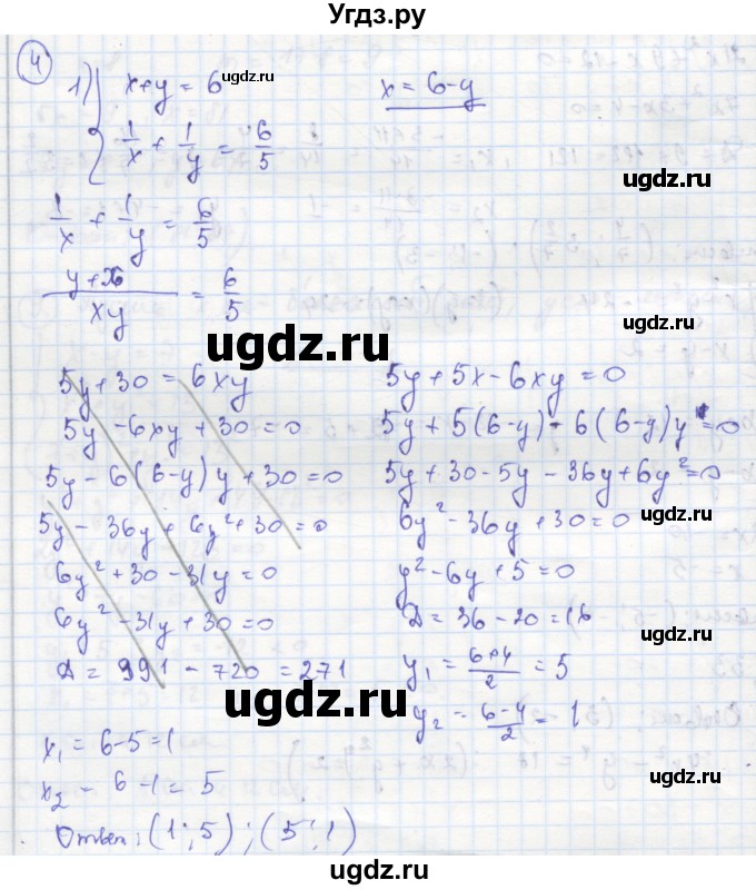 ГДЗ (Решебник к тетради 2016) по алгебре 8 класс (рабочая тетрадь) Колягин Ю. М. / §33 / 4