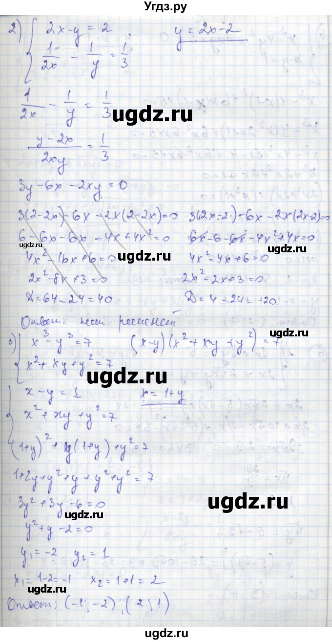 ГДЗ (Решебник к тетради 2016) по алгебре 8 класс (рабочая тетрадь) Колягин Ю. М. / §33 / 5(продолжение 2)