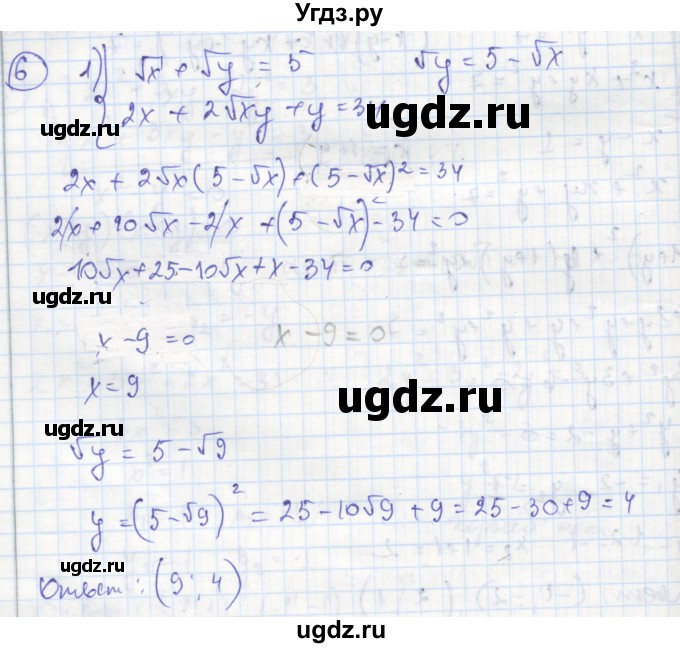 ГДЗ (Решебник к тетради 2016) по алгебре 8 класс (рабочая тетрадь) Колягин Ю. М. / §33 / 6