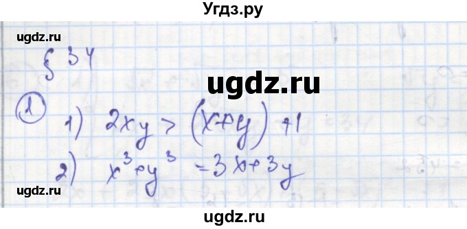 ГДЗ (Решебник к тетради 2016) по алгебре 8 класс (рабочая тетрадь) Колягин Ю. М. / §34 / 1