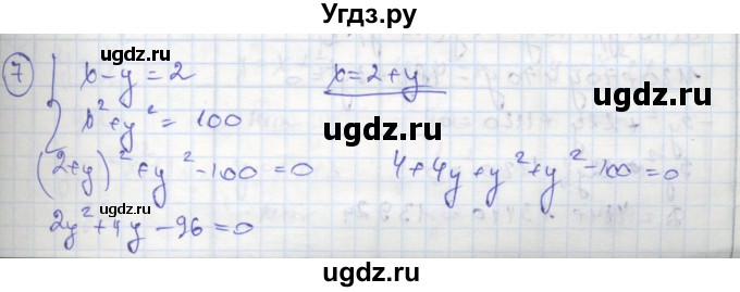 ГДЗ (Решебник к тетради 2016) по алгебре 8 класс (рабочая тетрадь) Колягин Ю. М. / §34 / 7