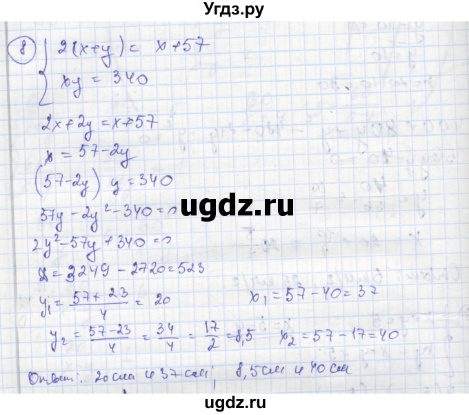 ГДЗ (Решебник к тетради 2016) по алгебре 8 класс (рабочая тетрадь) Колягин Ю. М. / §34 / 8