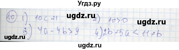 ГДЗ (Решебник к тетради 2016) по алгебре 8 класс (рабочая тетрадь) Колягин Ю. М. / §4 / 10