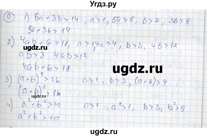 ГДЗ (Решебник к тетради 2016) по алгебре 8 класс (рабочая тетрадь) Колягин Ю. М. / §4 / 9