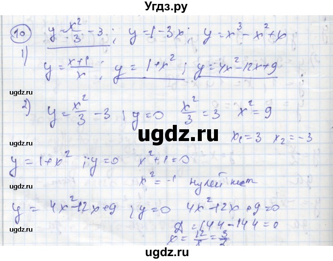 ГДЗ (Решебник к тетради 2016) по алгебре 8 класс (рабочая тетрадь) Колягин Ю. М. / §35 / 10